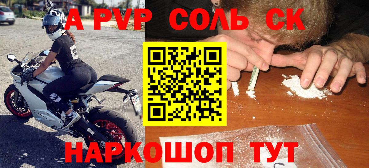 Alfa_PVP Crystall  Alfa_PVP Соль  APVP  Вход с VPN  Тайшет  APVP Соль 