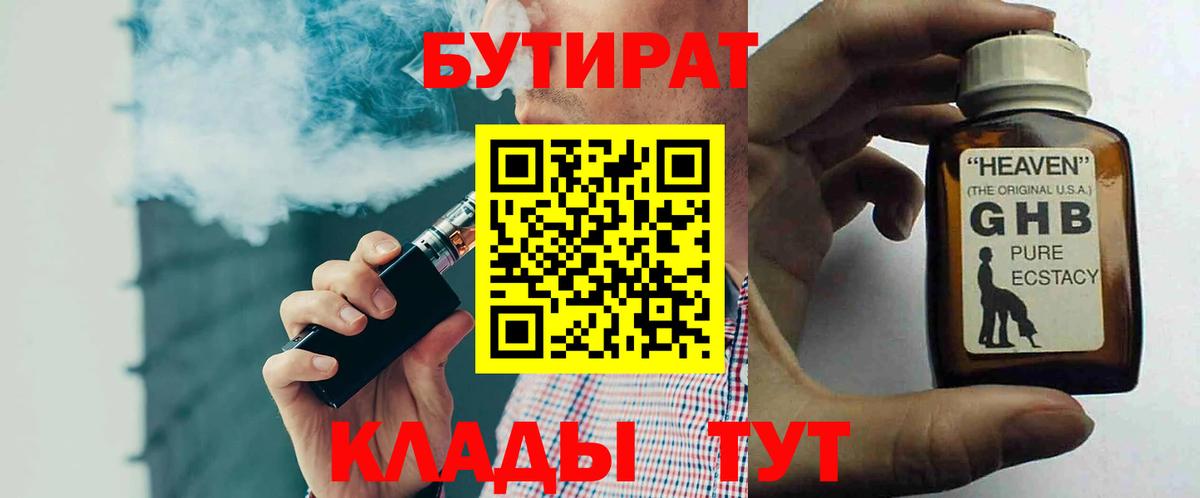 БУТИРАТ GHB  Вход с VPN  Тайшет 