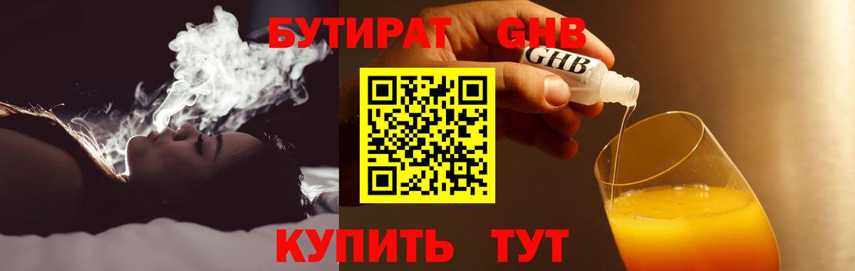 Бутират 1.4BDO Тайшет