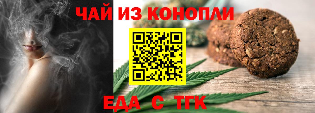 Тайшет  Печенье с ТГК конопля  Вход с VPN 