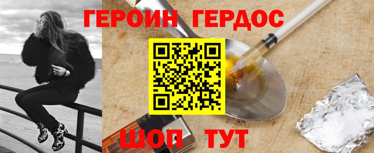 Героин хмурый  ГЕРОИН  Тайшет  Вход с VPN 