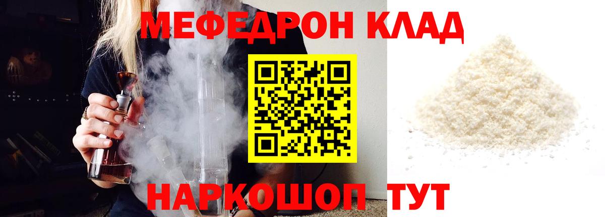 Меф мяу мяу  Тайшет