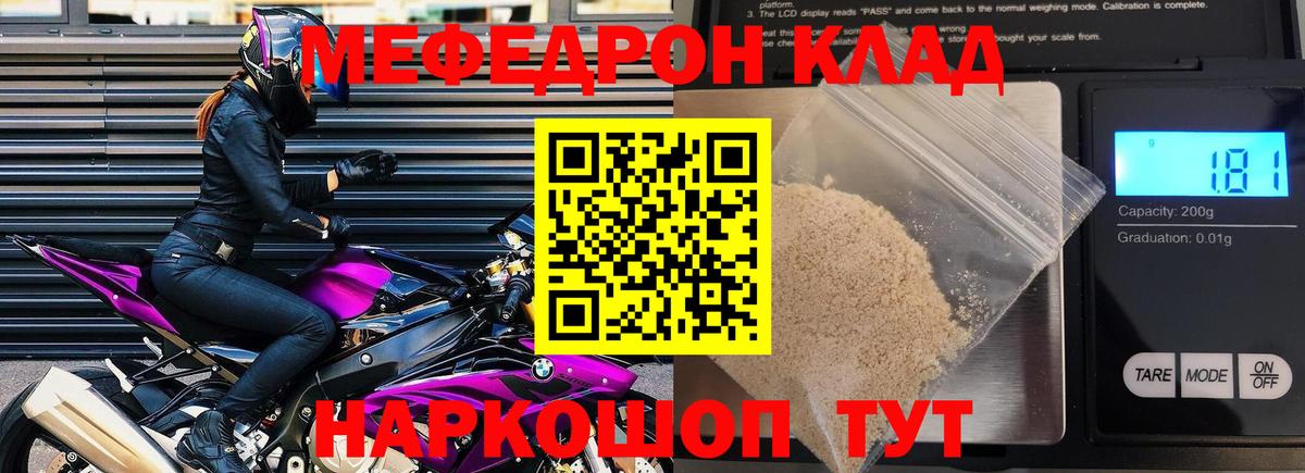 Меф VHQ  МЯУ-МЯУ  Тайшет  МЯУ-МЯУ кристаллы  Вход с VPN 