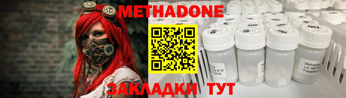 Метадон белоснежный  Метадон VHQ  Вход с VPN  Тайшет 