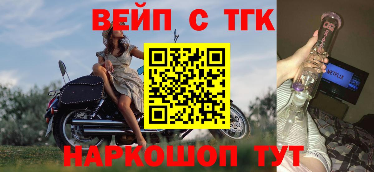 ТГК вейп Тайшет